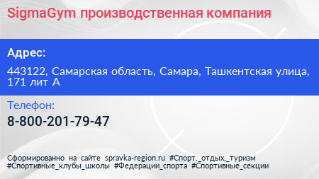 SigmaGym производственная компания - визитка