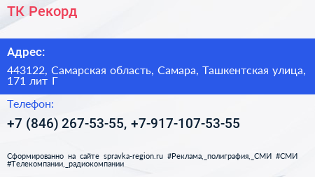 ТК Рекорд - визитка
