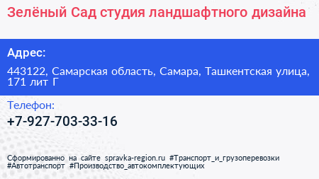 Зелёный Сад студия ландшафтного дизайна - визитка