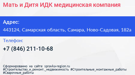 Мать и Дитя ИДК медицинская компания - визитка