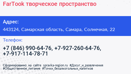 FarTook творческое пространство - визитка