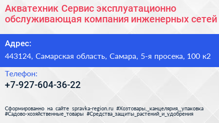 Акватехник Сервис эксплуатационно обслуживающая компания инженерных сетей - визитка