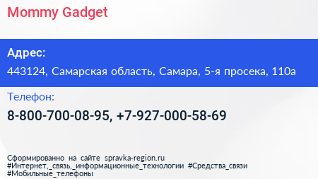 Нажмите, чтобы скачать визитку Mommy Gadget - визитка