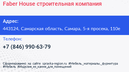 Faber House строительная компания - визитка