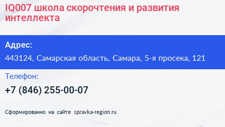 IQ007 школа скорочтения и развития интеллекта - визитка
