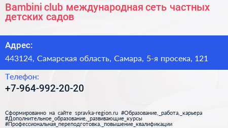 Bambini club международная сеть частных детских садов - визитка