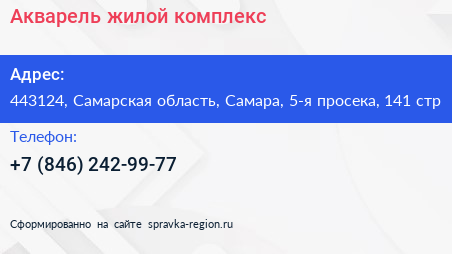 Акварель жилой комплекс - визитка