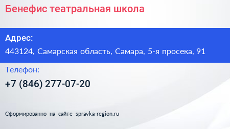 Бенефис театральная школа - визитка