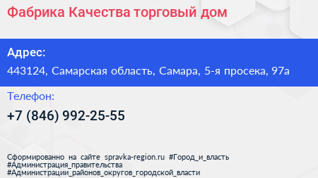 Фабрика Качества торговый дом - визитка