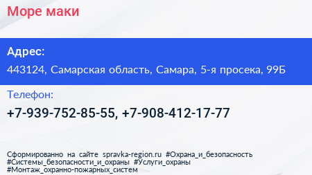 Нажмите, чтобы скачать визитку Море маки - визитка