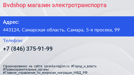 Bvdshop магазин электротранспорта - визитка