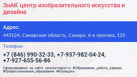 ЗнАК центр изобразительного искусства и дизайна - визитка