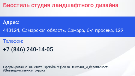 Биостиль студия ландшафтного дизайна - визитка