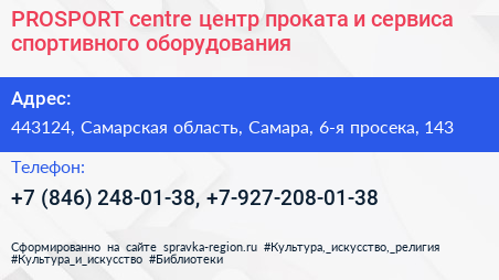 PROSPORT centre центр проката и сервиса спортивного оборудования - визитка