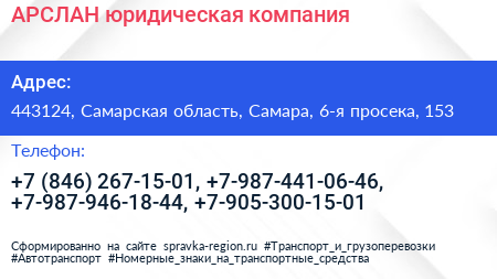 АРСЛАН юридическая компания - визитка