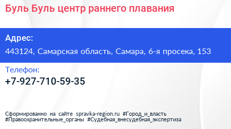 Буль Буль центр раннего плавания - визитка