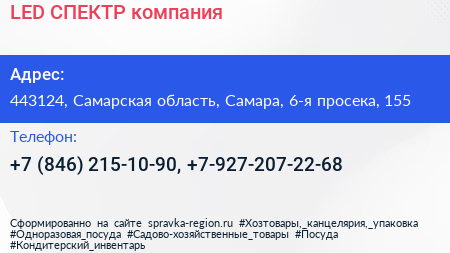 LED СПЕКТР компания - визитка