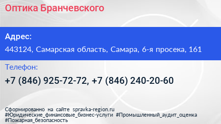 Оптика Бранчевского - визитка