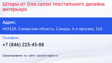 Шторы от Оли салон текстильного дизайна интерьера - визитка