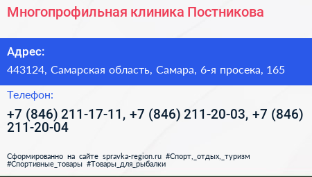 Многопрофильная клиника Постникова - визитка