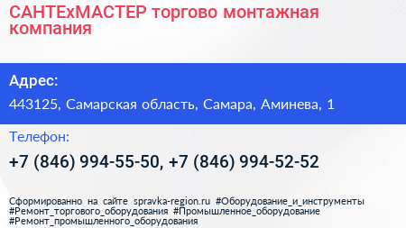 САНТЕхМАСТЕР торгово монтажная компания - визитка