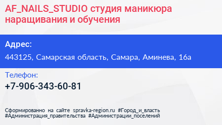AF_NAILS_STUDIO студия маникюра наращивания и обучения - визитка