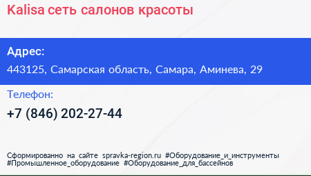 Kalisa сеть салонов красоты - визитка