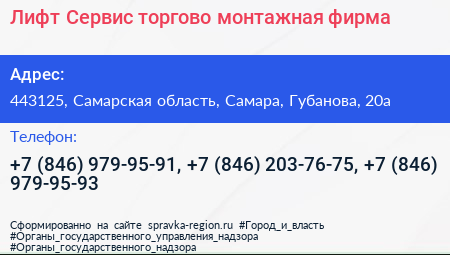 Лифт Сервис торгово монтажная фирма - визитка