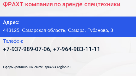 ФРАХТ компания по аренде спецтехники - визитка