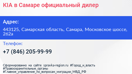 КIA в Самаре официальный дилер - визитка