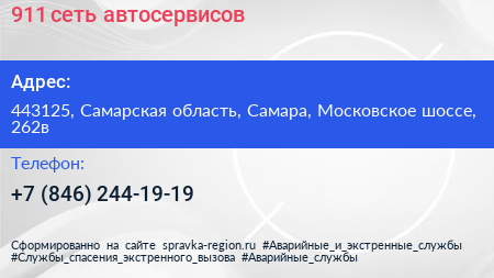 911 сеть автосервисов - визитка