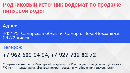 Родниковый источник водомат по продаже питьевой воды - визитка
