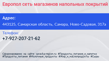 Нажмите, чтобы скачать визитку Европол сеть магазинов напольных покрытий - визитка