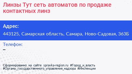 Линзы Тут сеть автоматов по продаже контактных линз - визитка