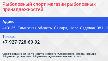 Рыболовный спорт магазин рыболовных принадлежностей - визитка