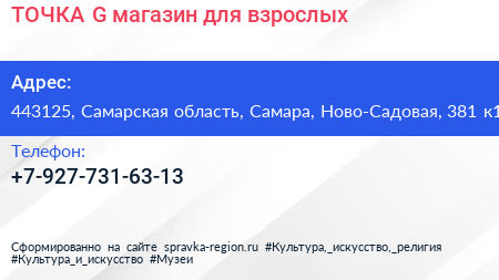 ТОЧКА G магазин для взрослых - визитка