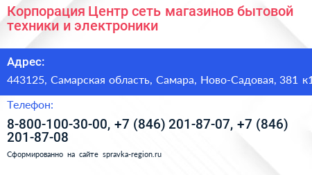 Корпорация Центр сеть магазинов бытовой техники и электроники - визитка