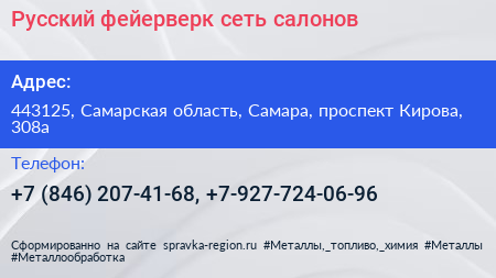 Русский фейерверк сеть салонов - визитка