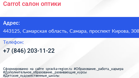 Carrot салон оптики - визитка
