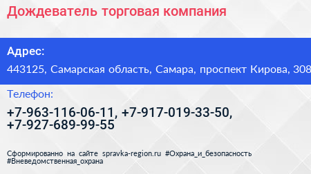 Дождеватель торговая компания - визитка