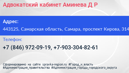 Адвокатский кабинет Аминева Д Р  - визитка