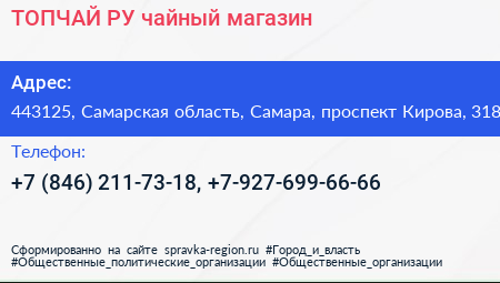 ТОПЧАЙ РУ чайный магазин - визитка