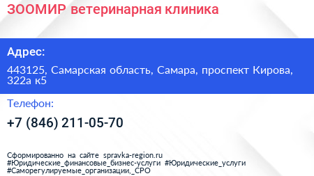 ЗООМИР ветеринарная клиника - визитка