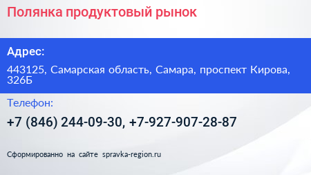 Полянка продуктовый рынок - визитка
