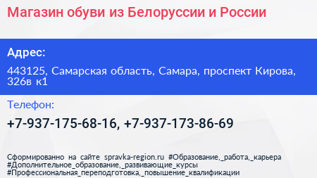 Магазин обуви из Белоруссии и России - визитка