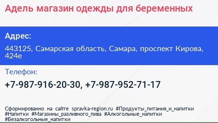 Адель магазин одежды для беременных - визитка