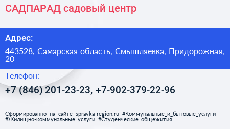 САДПАРАД садовый центр - визитка