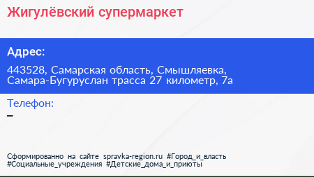 Жигулёвский супермаркет - визитка