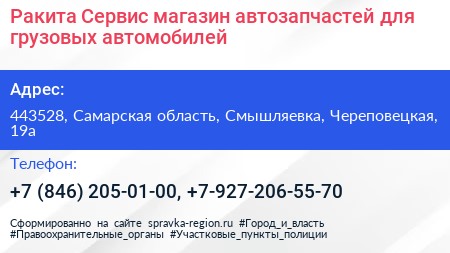Ракита Сервис магазин автозапчастей для грузовых автомобилей - визитка