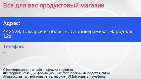 Все для вас продуктовый магазин - визитка
